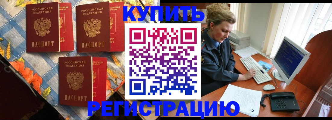 прописка 2025 в Юрюзани